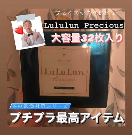 ルルルンプレシャス GREEN(Glow Up)/ルルルン/シートマスク・パックを使ったクチコミ(1枚目)