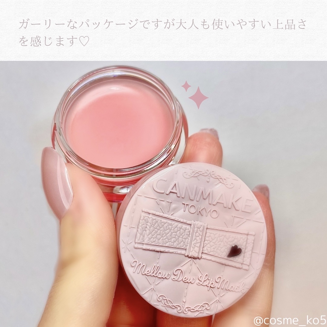 メロウデューリップマスク/キャンメイク/リップマスクを使ったクチコミ（3枚目）