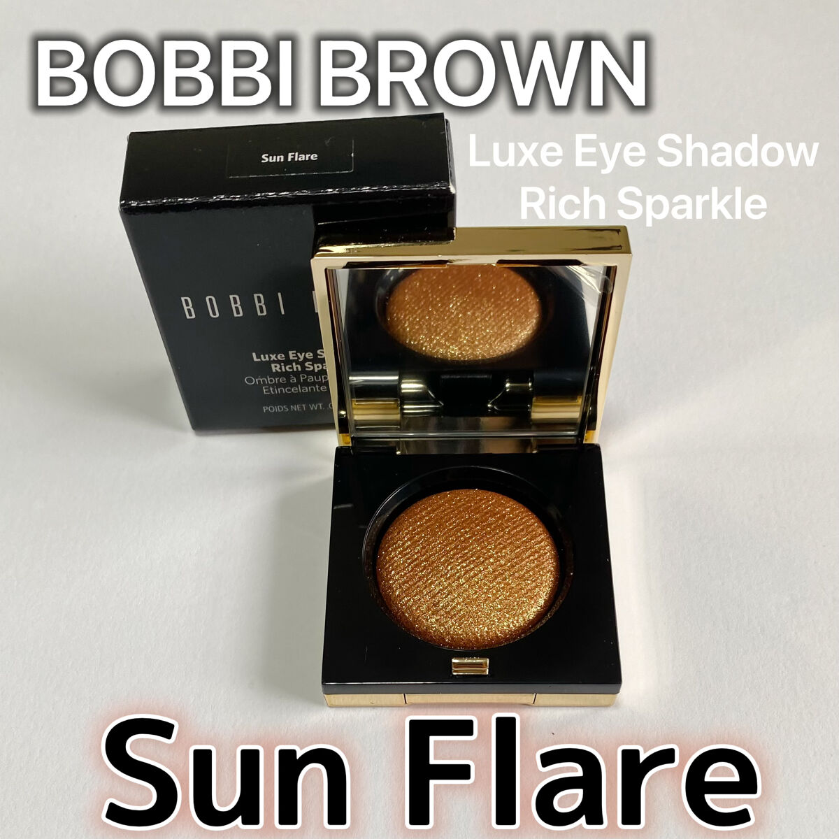 リュクスアイシャドウ 10 サンフレア(リッチ スパークル)/BOBBI BROWN/単色アイシャドウを使ったクチコミ（1枚目）