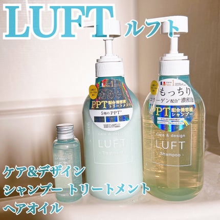 ケア&デザインオイル/LUFT/ヘアオイルを使ったクチコミ(1枚目)