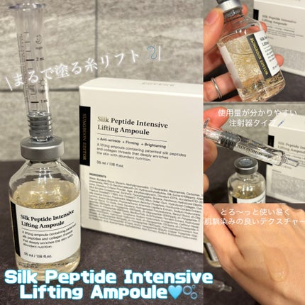 シルクペプチドインテンシブリフティングアンプル/SUNGBOON EDITOR(成分エディター)/美容液を使ったクチコミ(1枚目)