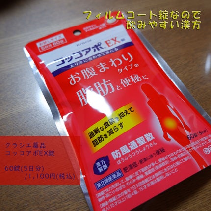 コッコアポEX錠(医薬品)/クラシエ薬品/その他を使ったクチコミ(1枚目)