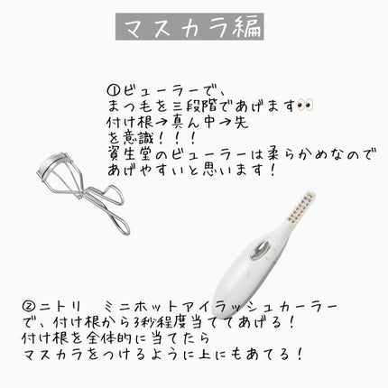 ミニホットアイラッシュカーラー/ニトリ/ホットビューラーを使ったクチコミ(3枚目)