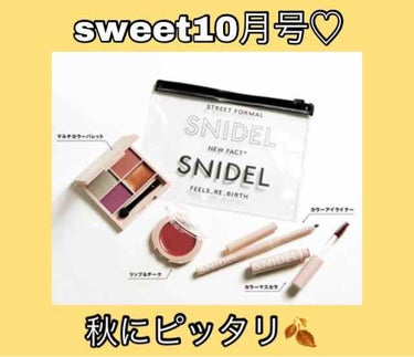 ⚠️緊急速報⚠️

sweet10月号予告！！！


snidel第2弾👍

付録
・マルチカラーパレット4色

・リップ&チーク

・カラーマスカラ

・カラーアイライナー

・クリアポーチ

計5セ