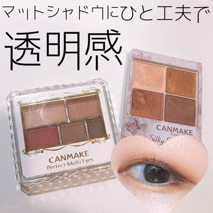 パーフェクトマルチアイズ/キャンメイク/アイシャドウパレットを使ったクチコミ(1枚目)