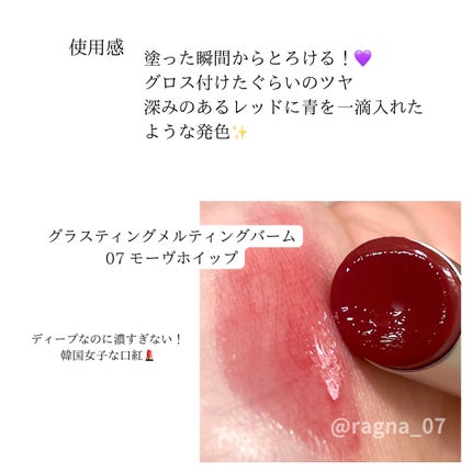 グラスティングメルティングバーム/rom&nd/リップバームを使ったクチコミ(2枚目)