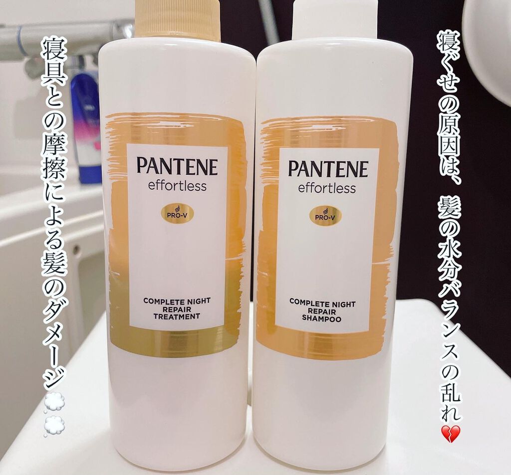 パンテーン エフォートレス コンプリートナイト リペアー シャンプー／トリートメント シャンプー480ml/パンテーン/市販シャンプーを使ったクチコミ（2枚目）