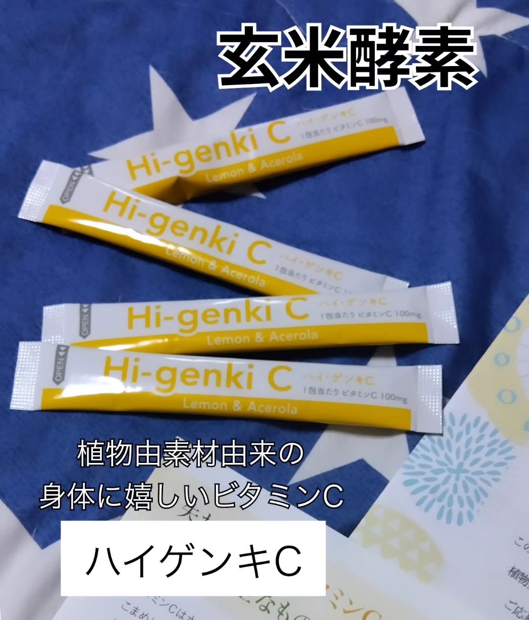 ハイ・ゲンキ スピルリナ/玄米酵素/健康サプリメントを使ったクチコミ（1枚目）