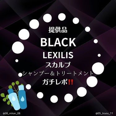 スカルプシャンプー/LEXILIS BLACK FRAGRANCE/頭皮ケアを使ったクチコミ（1枚目）