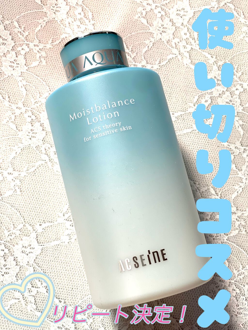 モイストバランス  ローション/ACSEINE/化粧水を使ったクチコミ(1枚目)