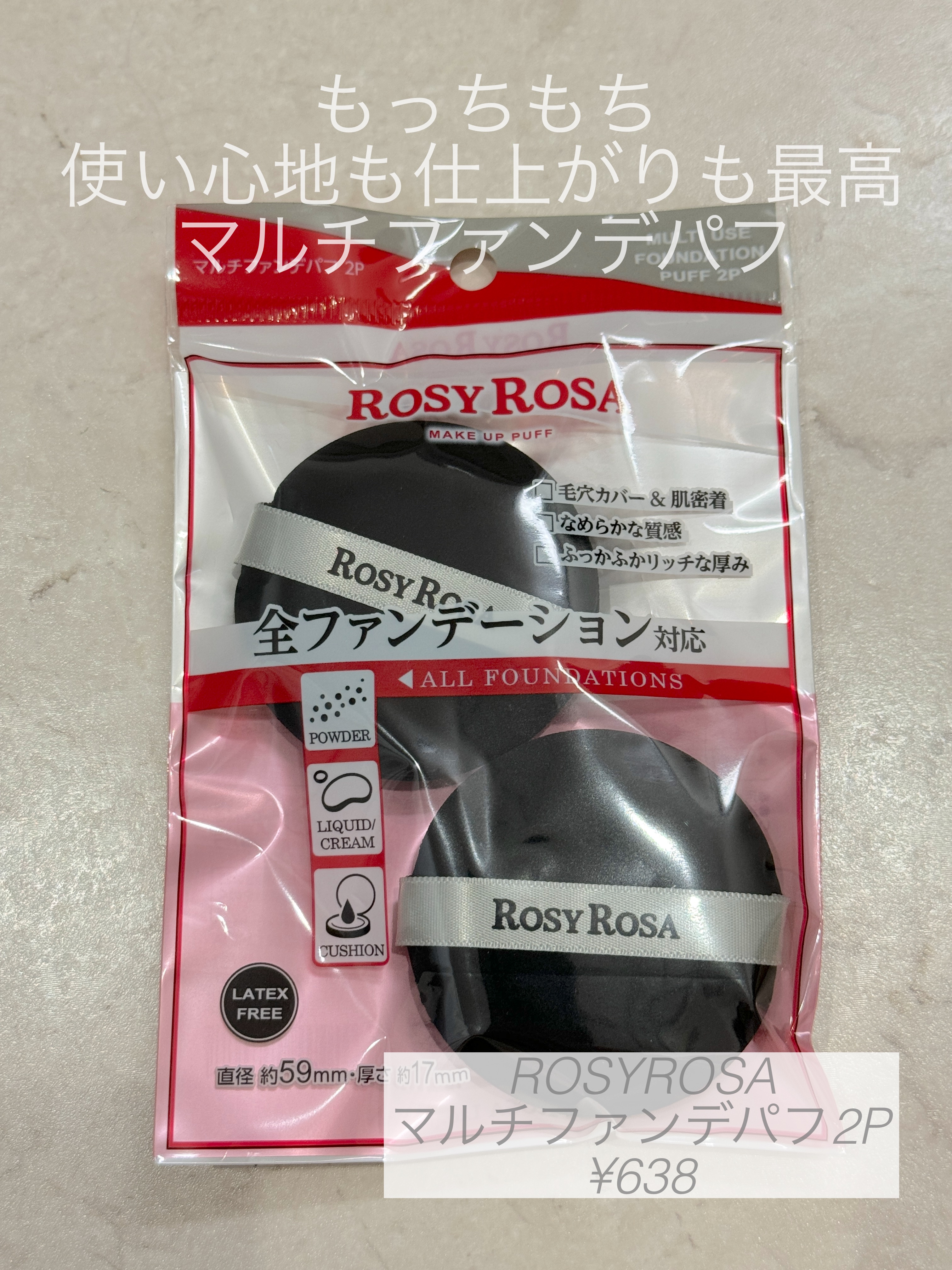 マルチファンデパフ 2P/ロージーローザ/パフ・スポンジを使ったクチコミ（1枚目）