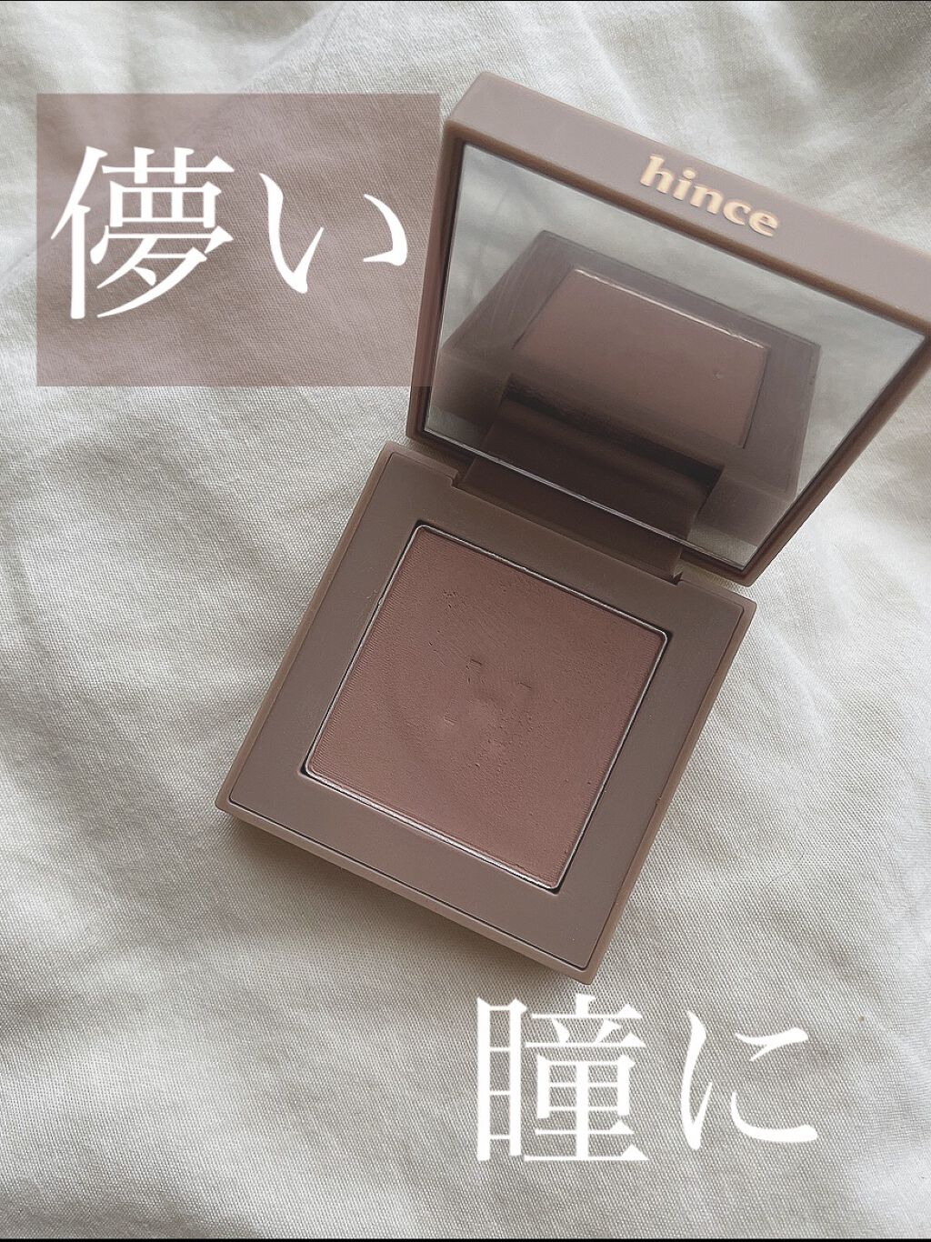 ニューデップスアイシャドウ V002 アリュール・イン・モーション/hince/単色アイシャドウを使ったクチコミ（1枚目）