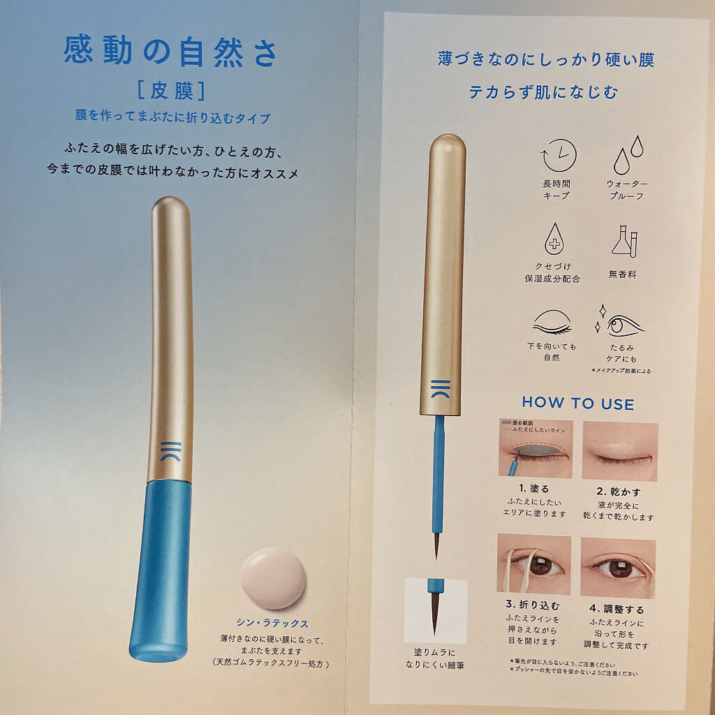 TWOOLダブルアイリッドハイブリットフィルム/SHOBIDO/二重まぶた用アイテムを使ったクチコミ（3枚目）