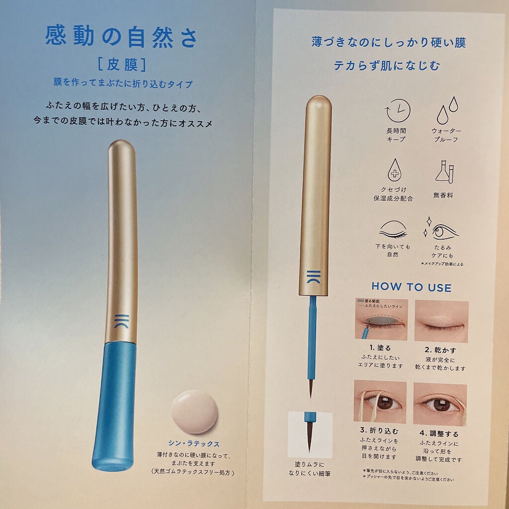 TWOOLダブルアイリッドハイブリットフィルム/SHOBIDO/二重まぶた用アイテムを使ったクチコミ(3枚目)