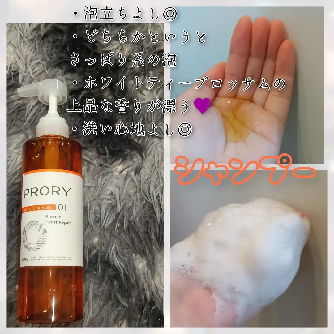 プロリー モイストリペア トリートメントセラム /PRORY/洗い流すヘアトリートメントを使ったクチコミ（2枚目）