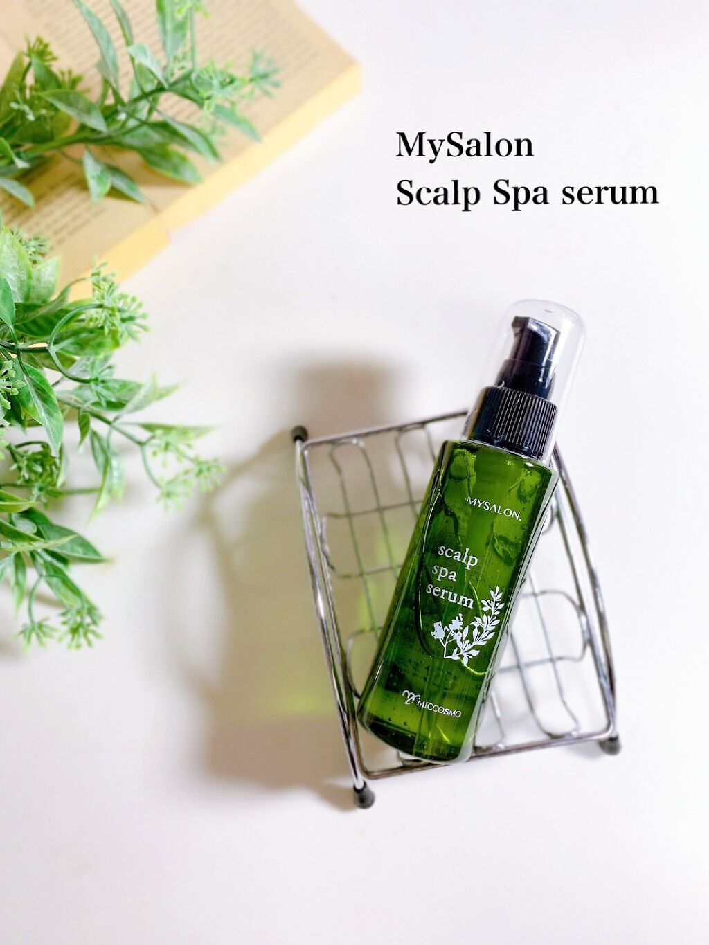 スキャルプスパセラム/マイサロン/頭皮ローションを使ったクチコミ（1枚目）