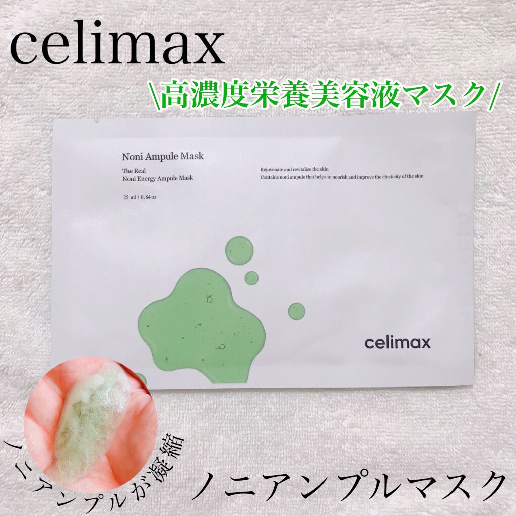 ノニアンプルマスク/celimax/シートマスク・パックを使ったクチコミ(1枚目)