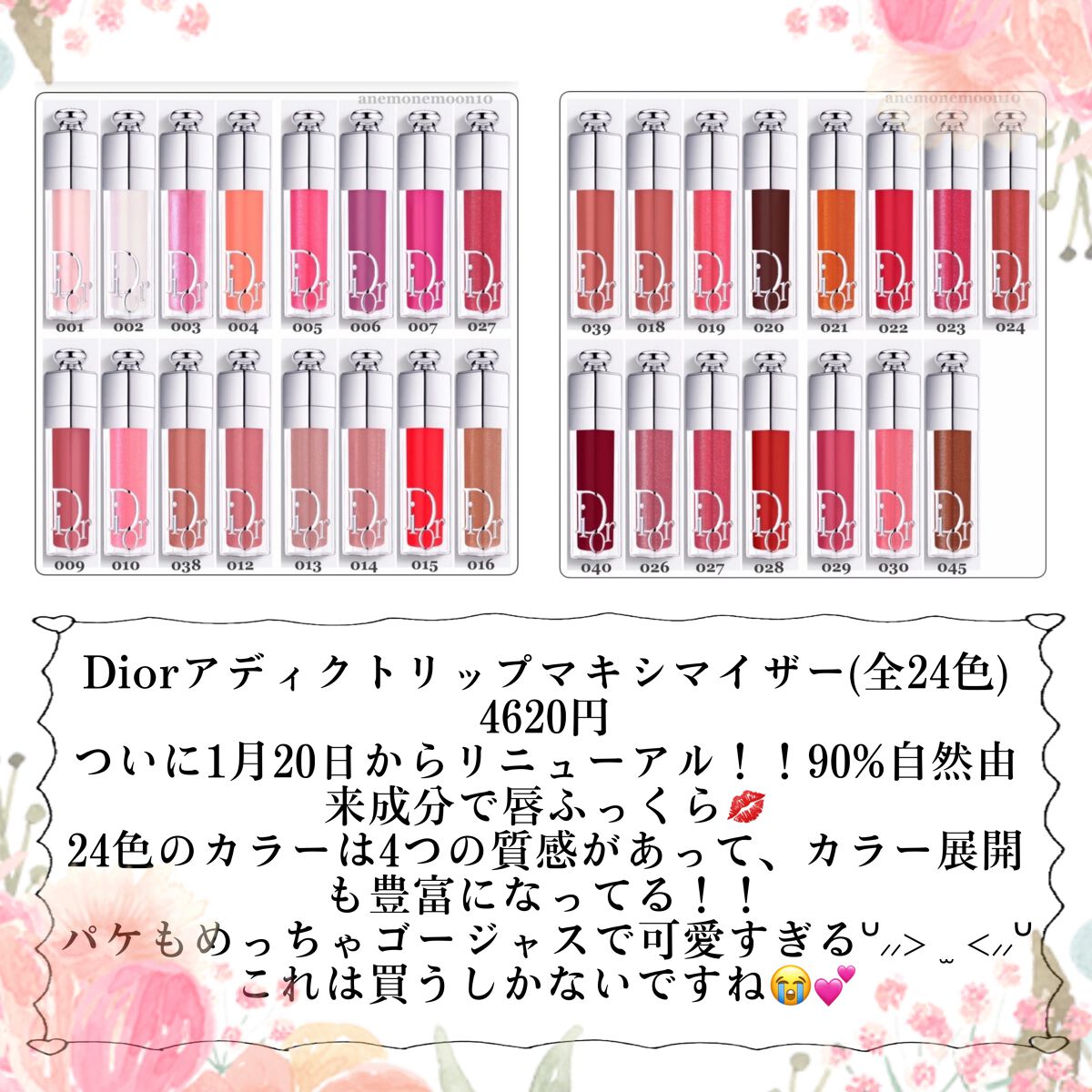 【旧】ディオール アディクト リップ マキシマイザー/Dior/リップグロスを使ったクチコミ(4枚目)