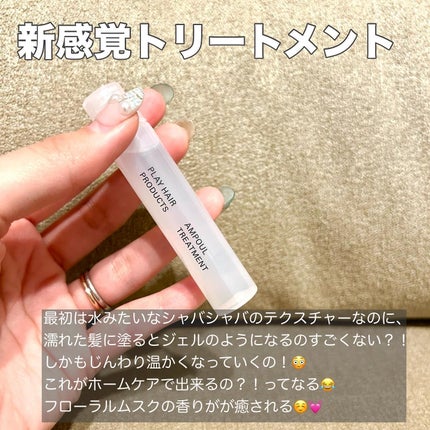 アンプルトリートメント/PLAY HAIR PRODUCTS/アウトバストリートメントを使ったクチコミ(7枚目)