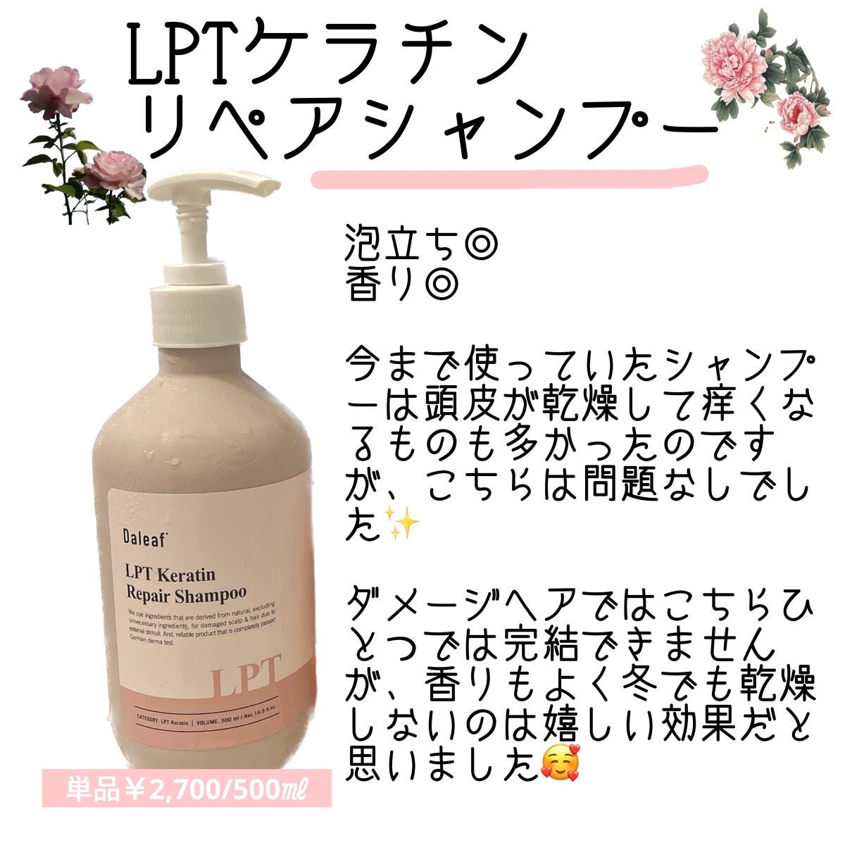 LPTケラチンリペアトリートメント/Daleaf/洗い流すヘアトリートメントを使ったクチコミ(2枚目)