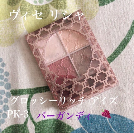 グロッシーリッチ アイズ/Visée/アイシャドウパレットを使ったクチコミ(2枚目)