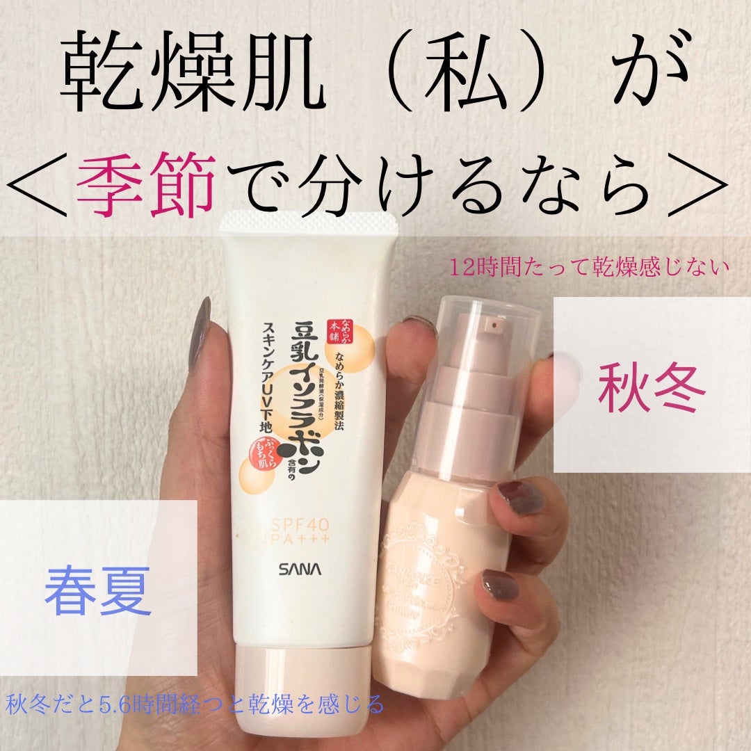 スキンケアUV下地/なめらか本舗/化粧下地を使ったクチコミ(4枚目)