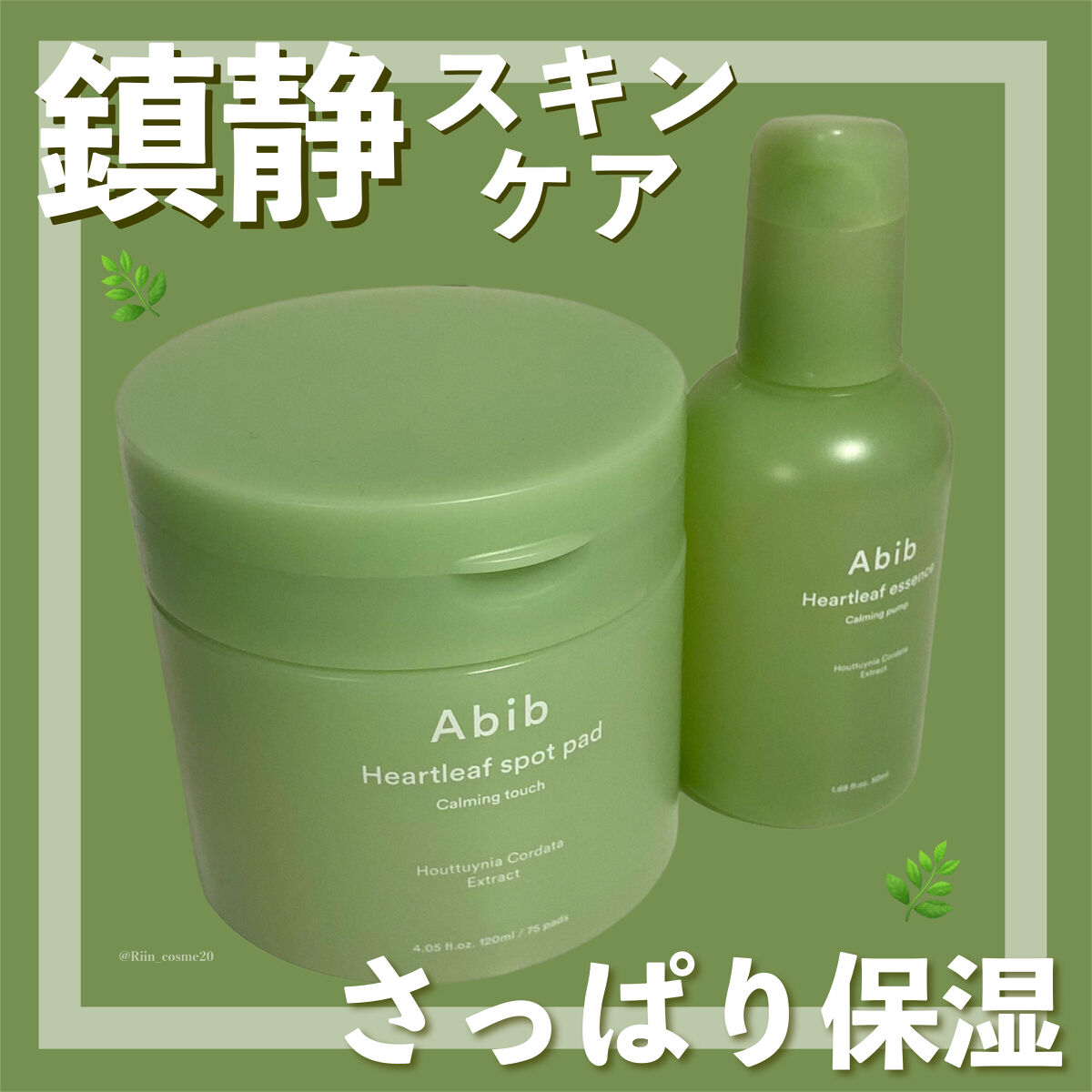 ドクダミ エッセンス カーミングポンプ/Abib /美容液を使ったクチコミ（1枚目）