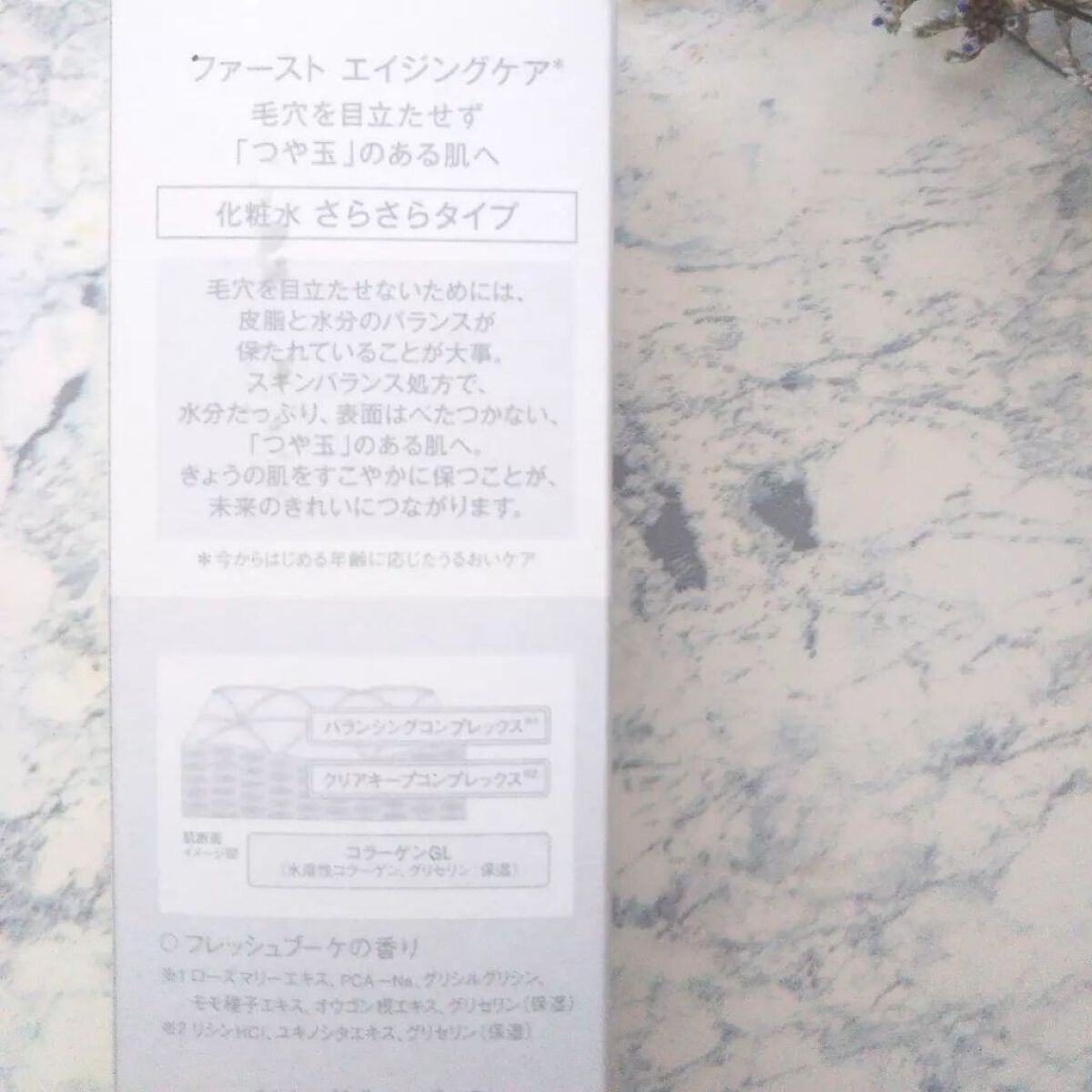 エリクシール ルフレ バランシング ウォーター I/エリクシール/化粧水を使ったクチコミ(3枚目)