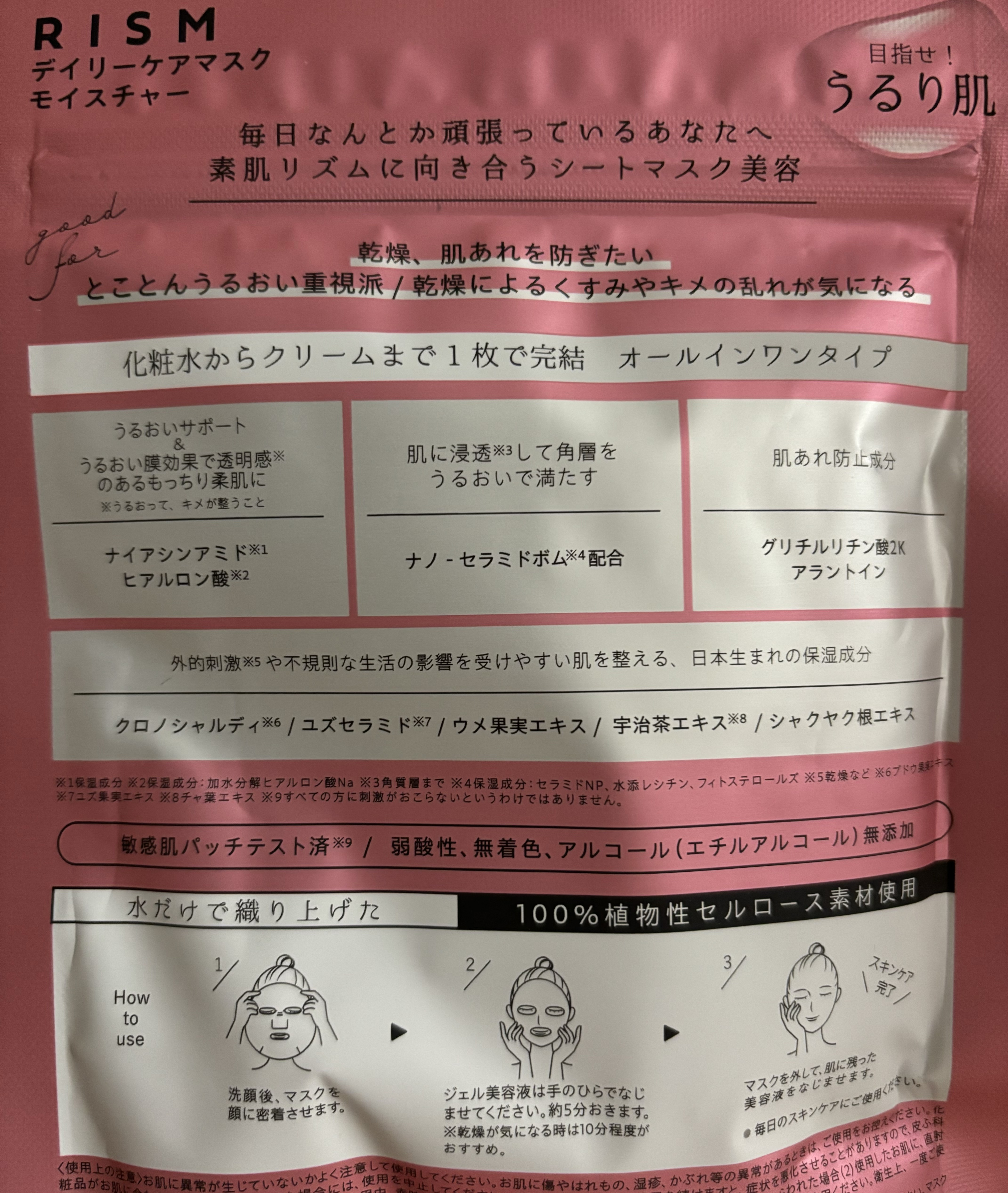 デイリーケアマスク モイスチャー/RISM/シートマスク・パックを使ったクチコミ（2枚目）