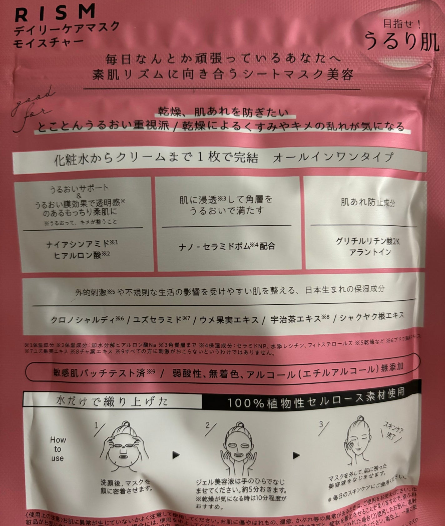 デイリーケアマスク モイスチャー/RISM/シートマスク・パックを使ったクチコミ(2枚目)