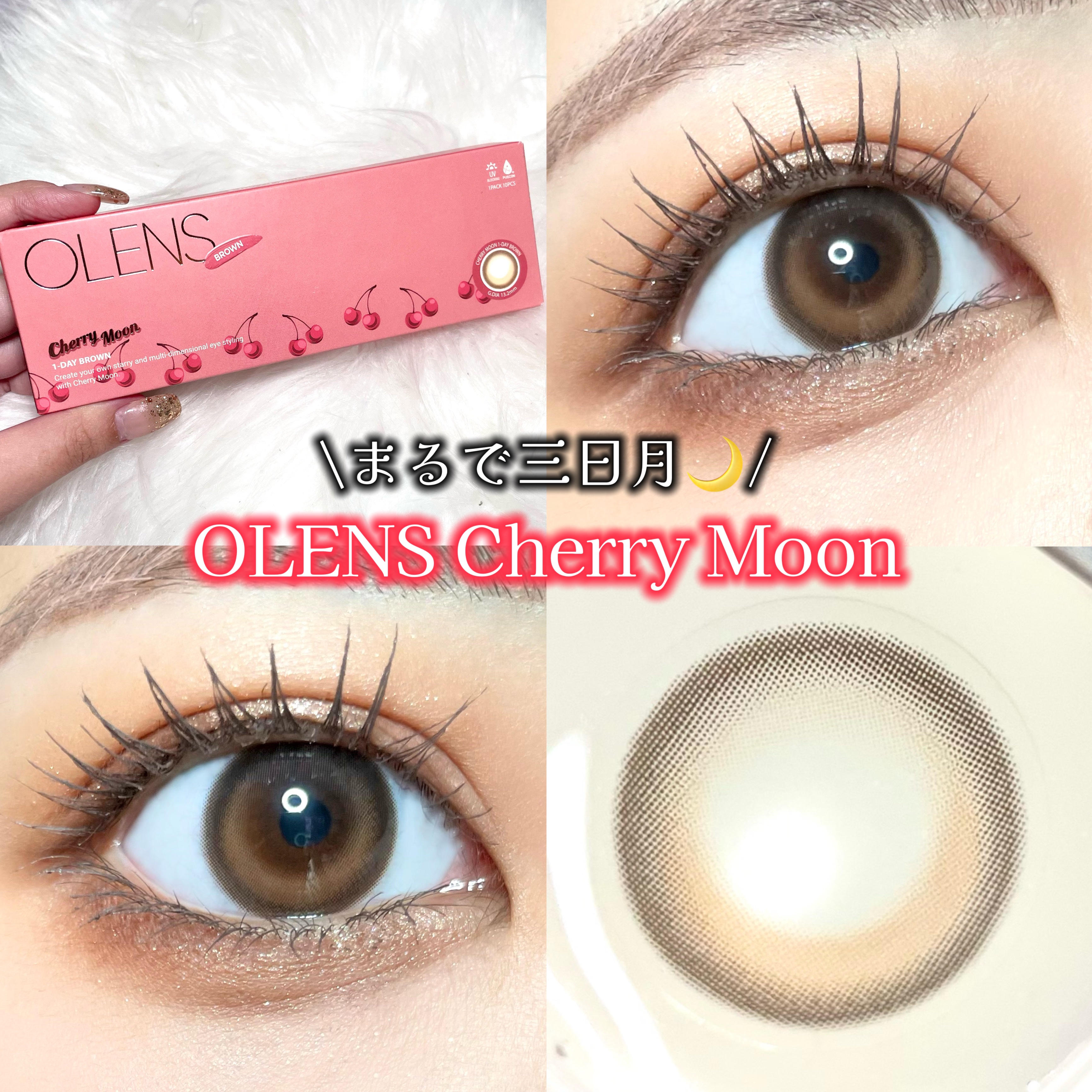 Cherry Moon 1day ブラウン/OLENS/カラーコンタクトレンズを使ったクチコミ（1枚目）