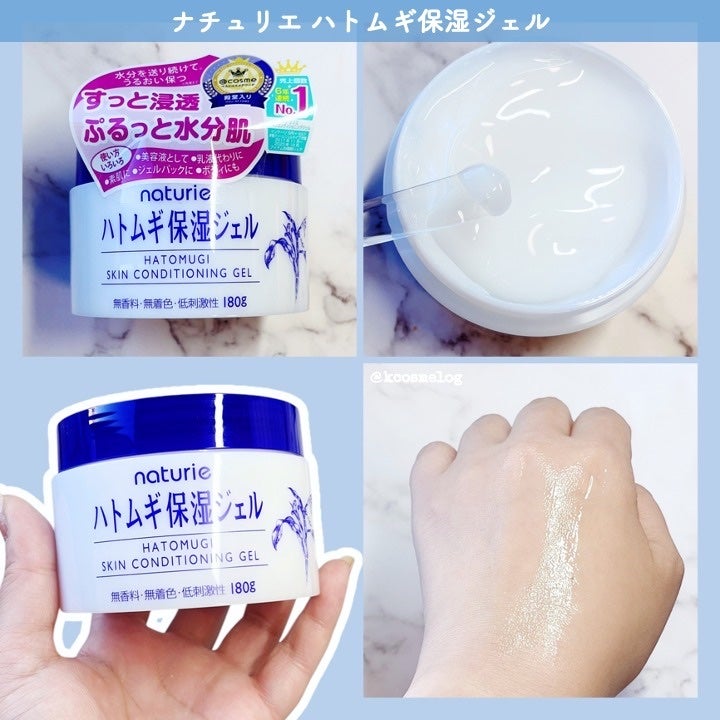 ハトムギ保湿ジェル(ナチュリエ スキンコンディショニングジェル)/ナチュリエ/美容液を使ったクチコミ(3枚目)