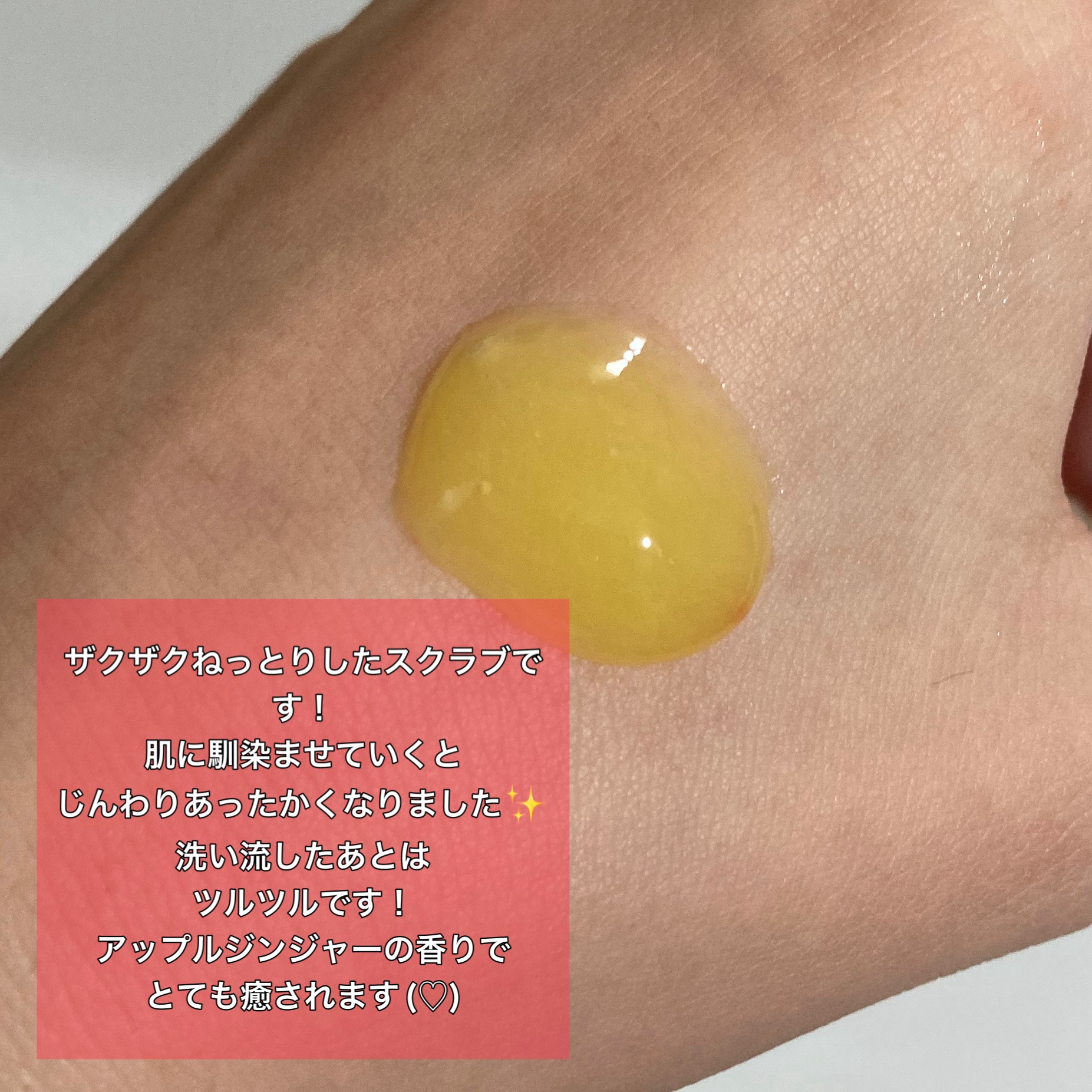 ゴマージュシュガー アップルジンジャー/meshimase/ボディスクラブを使ったクチコミ（2枚目）