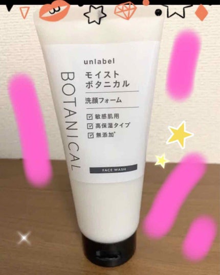 モイストボタニカル洗顔フォーム/unlabel/洗顔フォームを使ったクチコミ(1枚目)