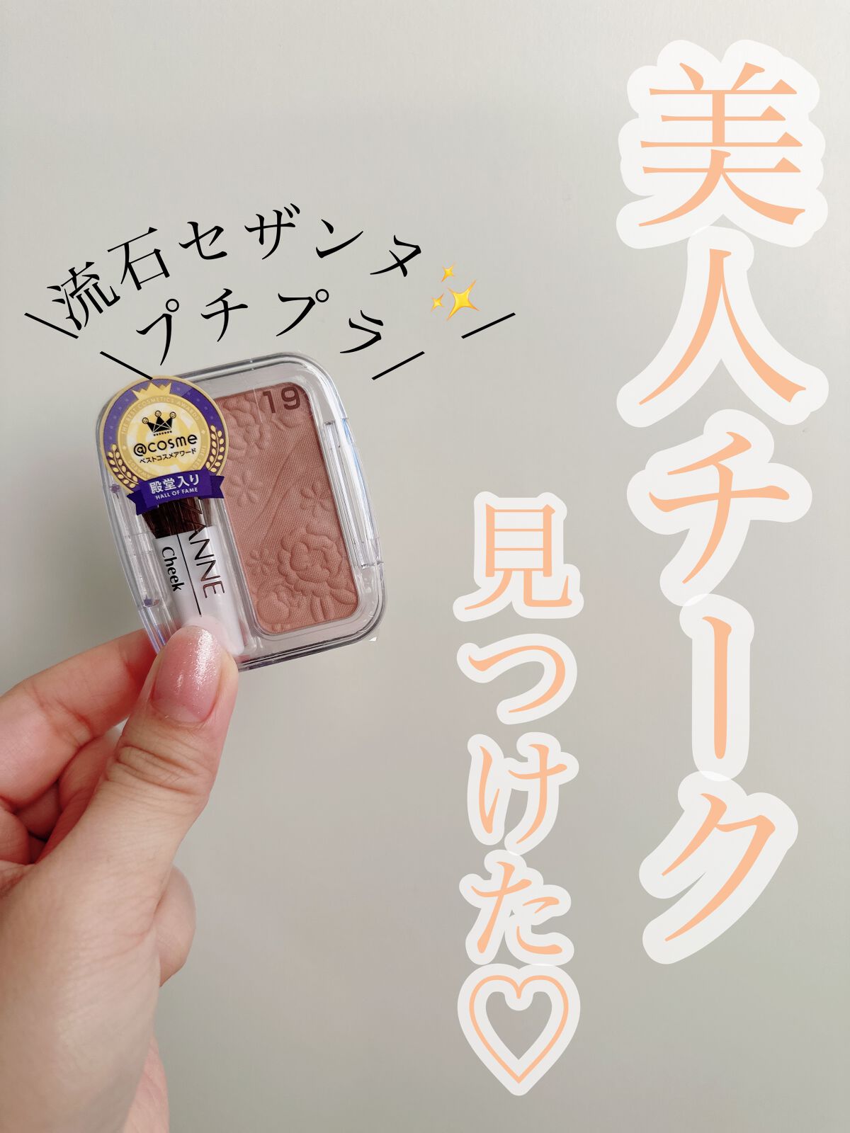 ナチュラル チークN/CEZANNE/パウダーチークを使ったクチコミ（1枚目）