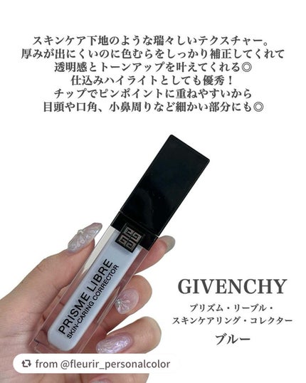 プリズム・リーブル・スキンケアリング・コレクター/GIVENCHY/化粧下地を使ったクチコミ(2枚目)