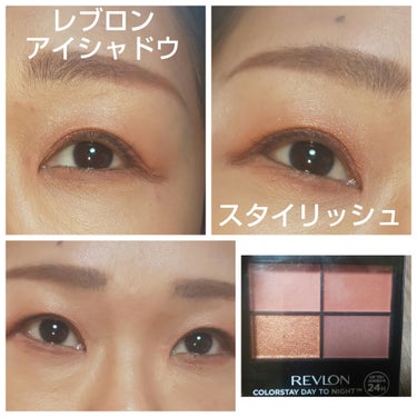 レブロン カラーステイ デイ トゥ ナイト アイシャドウ クアッド 560 スタイリッシュ/REVLON/アイシャドウパレットを使ったクチコミ（1枚目）