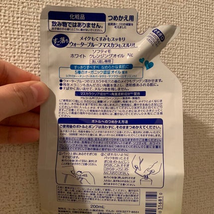 ソフティモ ホワイト クレンジングオイル/ソフティモ/オイルクレンジングを使ったクチコミ(2枚目)