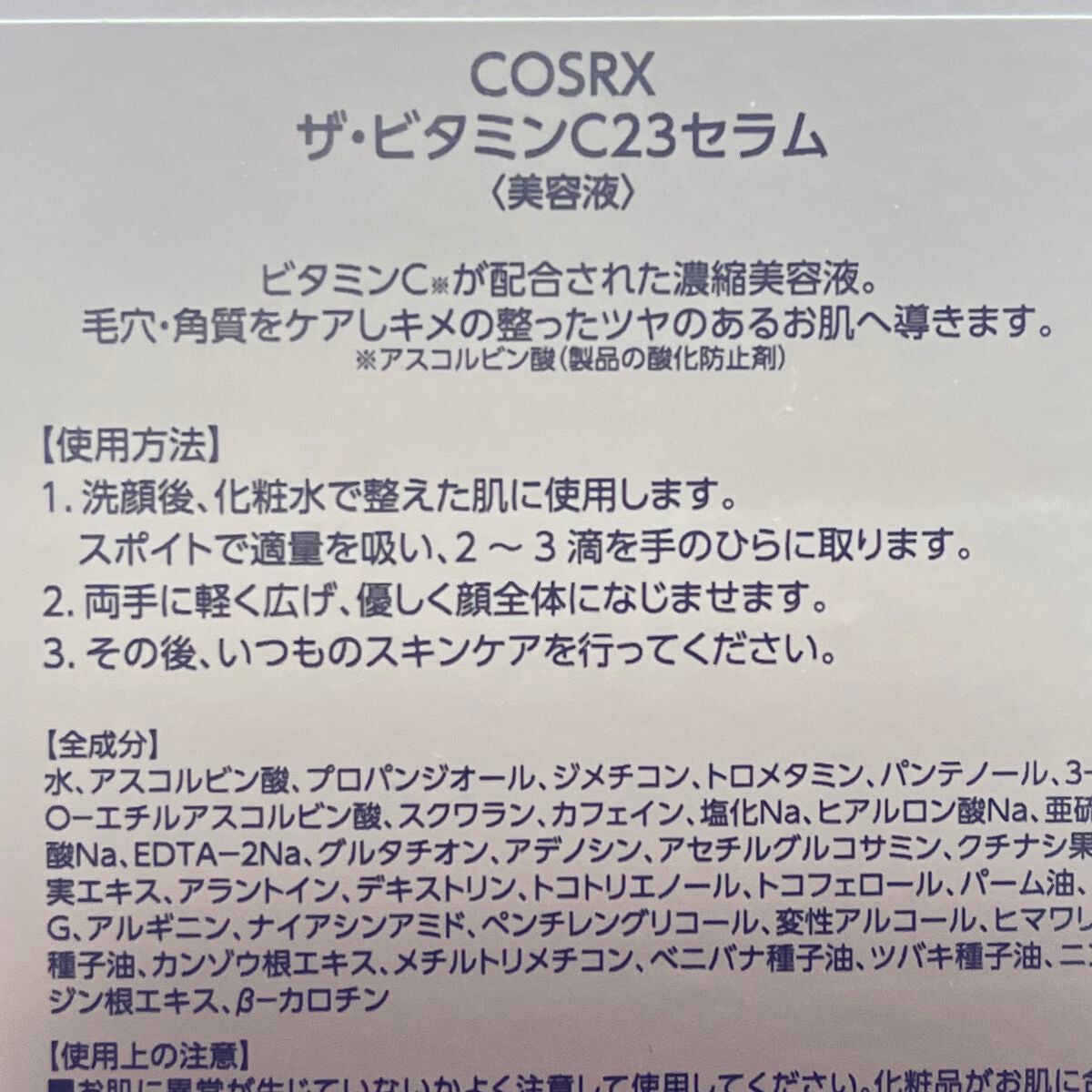 RXザ・ビタミンC23セラム/COSRX/美容液を使ったクチコミ(3枚目)