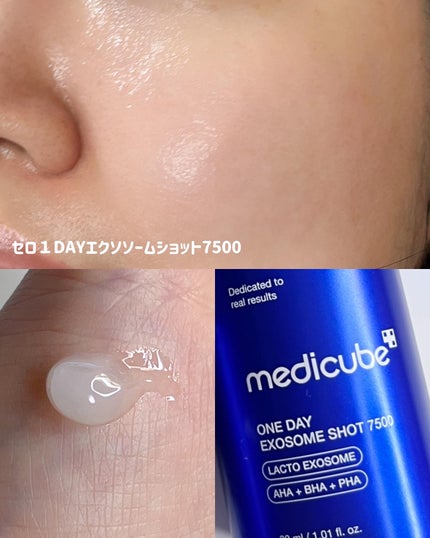ゼロ1DAYエクソソームショット2000/MEDICUBE/美容液を使ったクチコミ(4枚目)