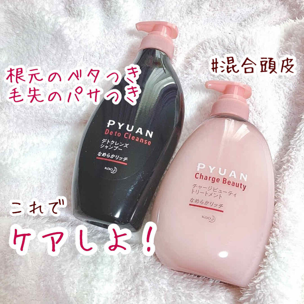 ピュアン デトクレンズシャンプー／チャージビューティトリートメント なめらかリッチ/ピュアン/シャンプー・コンディショナーを使ったクチコミ（1枚目）