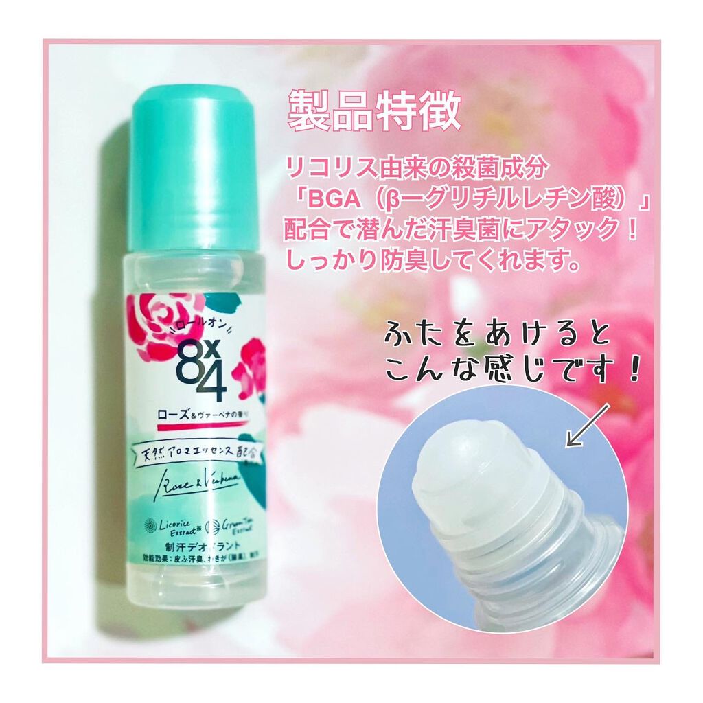 ロールオン フレッシュフローラルの香り/8x4/デオドラント・制汗剤を使ったクチコミ(2枚目)