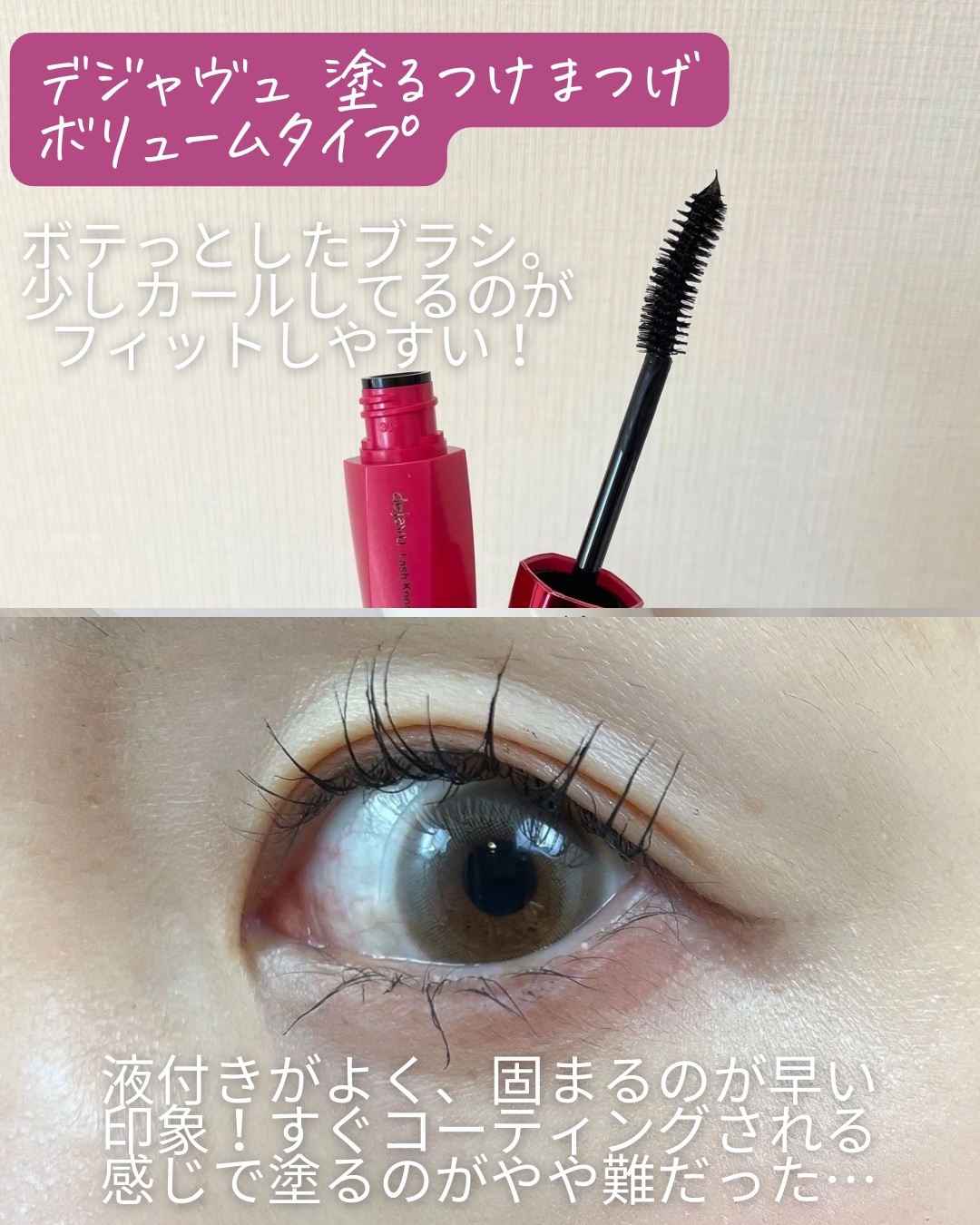 ハンオールフィックスマスカラ/rom&nd/マスカラを使ったクチコミ（3枚目）