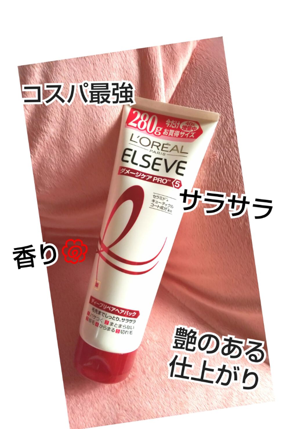 エルセーヴ ダメージケアPROEX ディープリペアヘアパック/ロレアル パリ/ヘアマスク・ヘアパックを使ったクチコミ（1枚目）