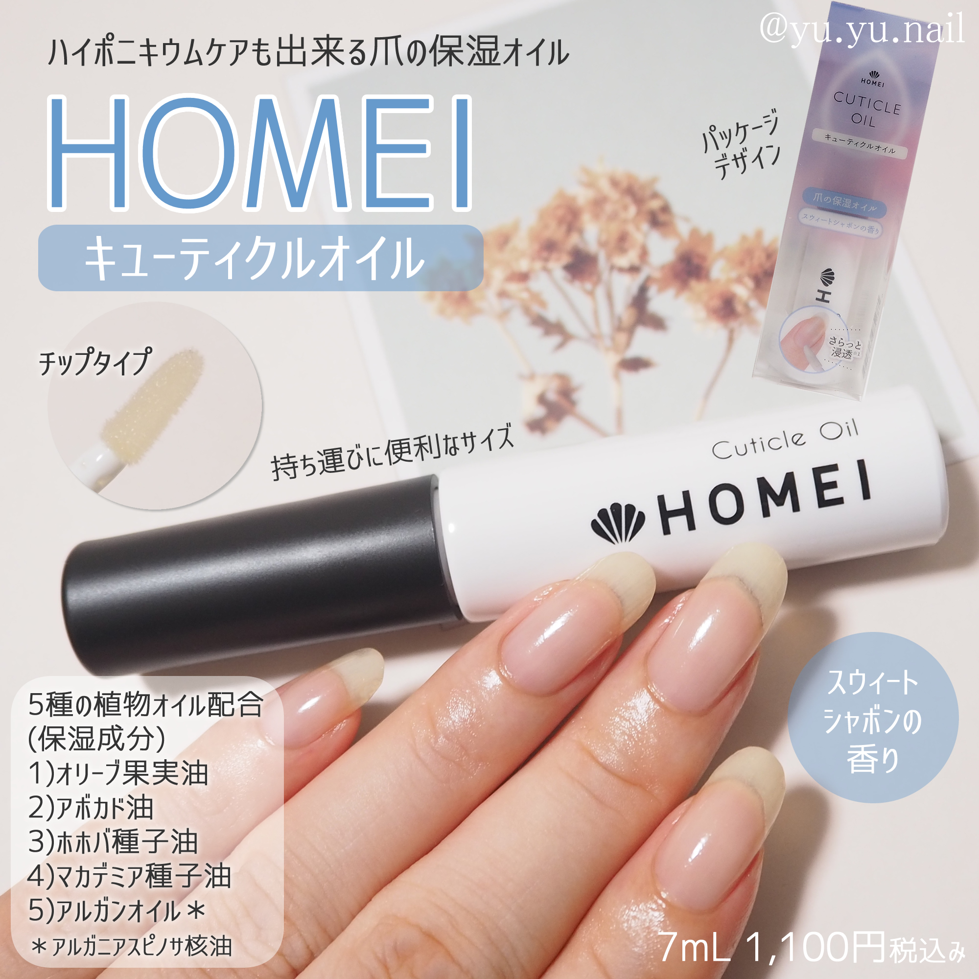 HOMEI キューティクルオイル/HOMEI/ネイルオイル・トリートメントを使ったクチコミ（1枚目）
