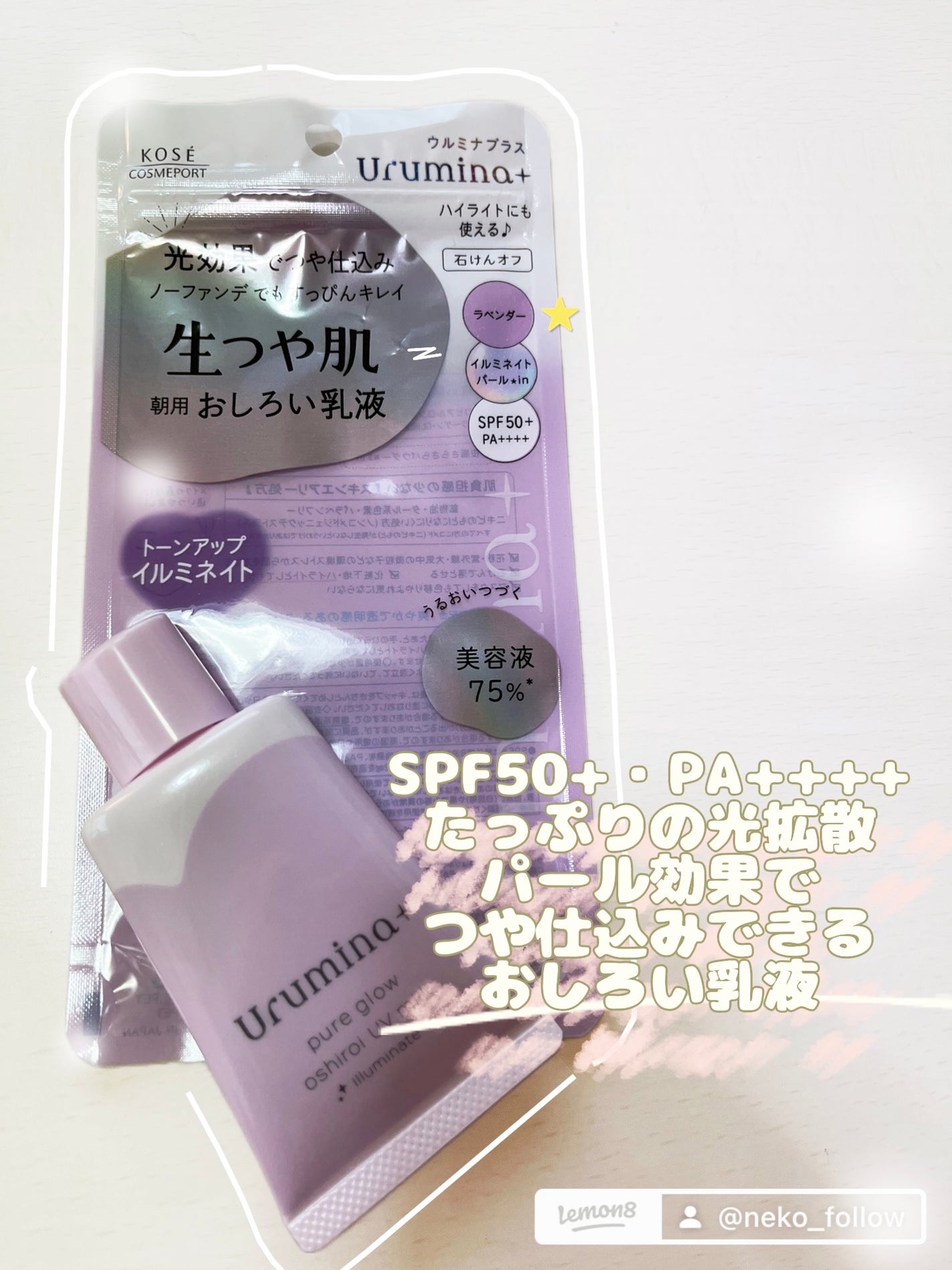 生つや肌おしろい乳液 イルミネイト/ウルミナプラス/乳液を使ったクチコミ(2枚目)