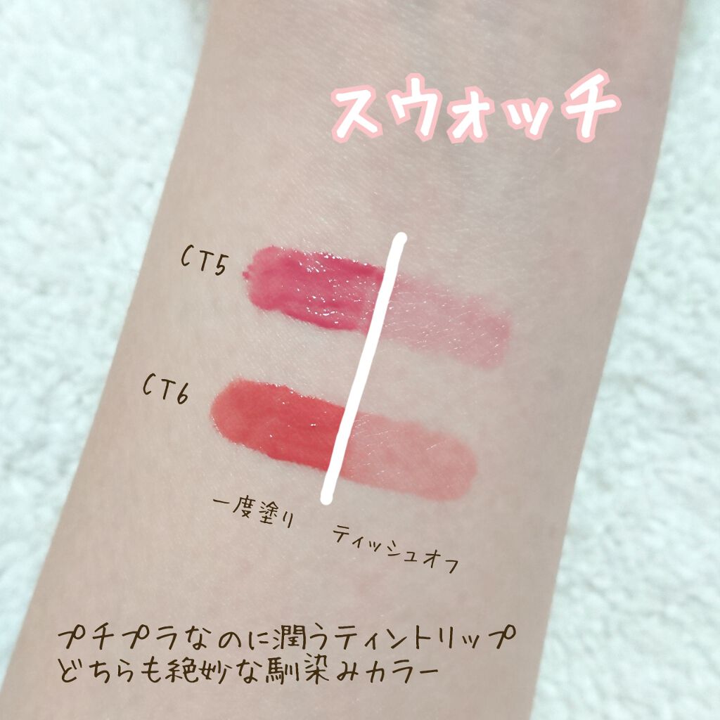 カラーティントリップ/CEZANNE/リップティントを使ったクチコミ（2枚目）
