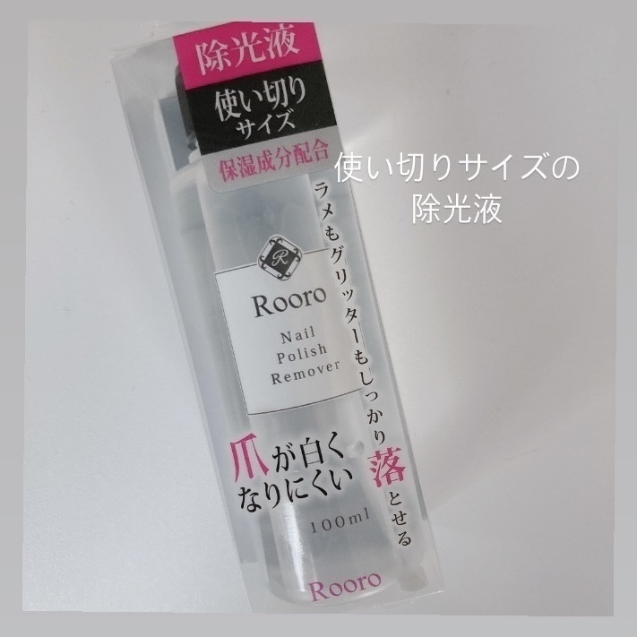 ふくだけ除光液シート/Rooro/除光液を使ったクチコミ（1枚目）