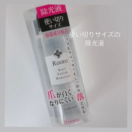 ふくだけ除光液シート/Rooro/除光液を使ったクチコミ(1枚目)