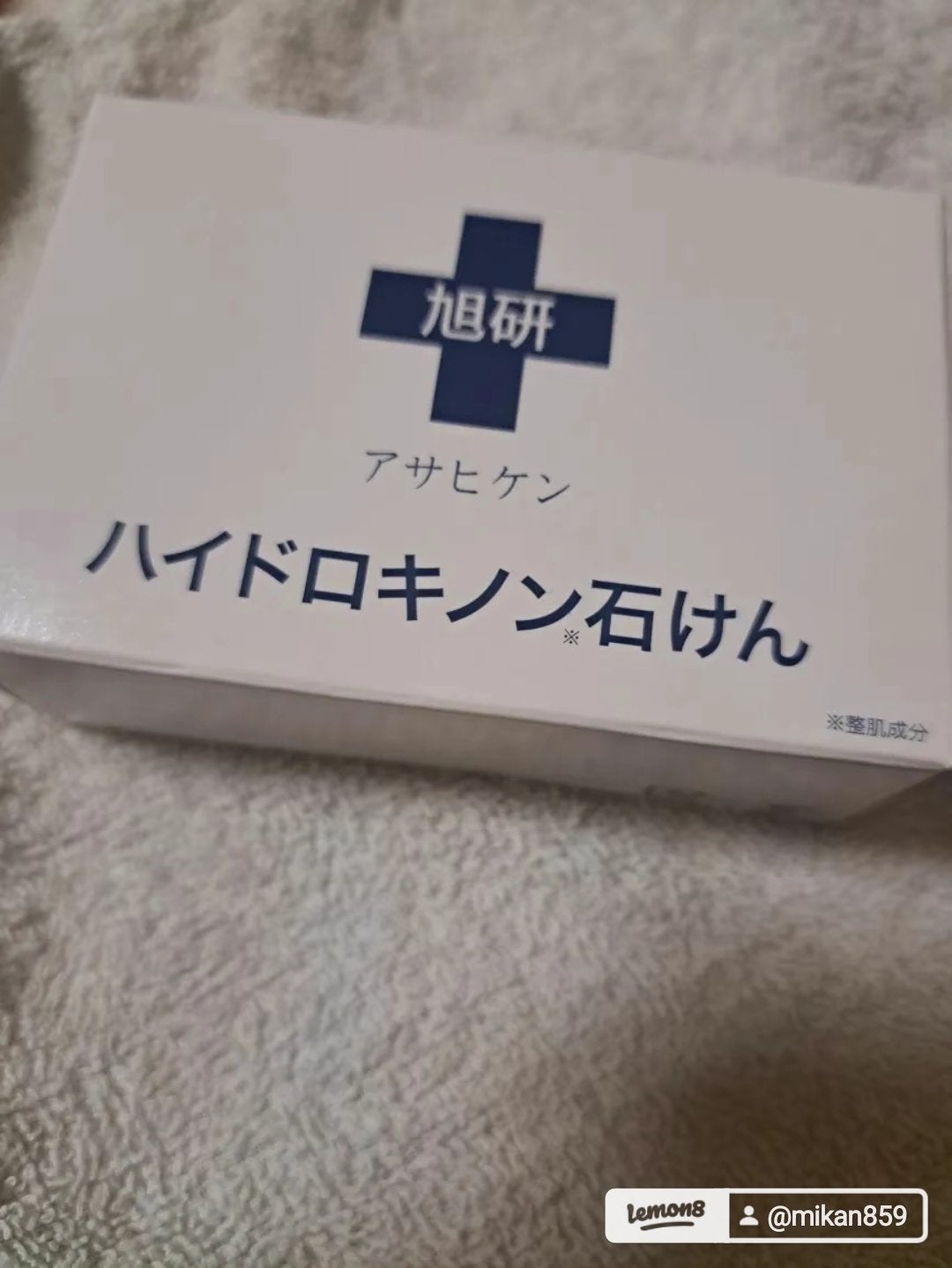 ハイドロキノン石けん/旭研究所/洗顔石鹸を使ったクチコミ(1枚目)